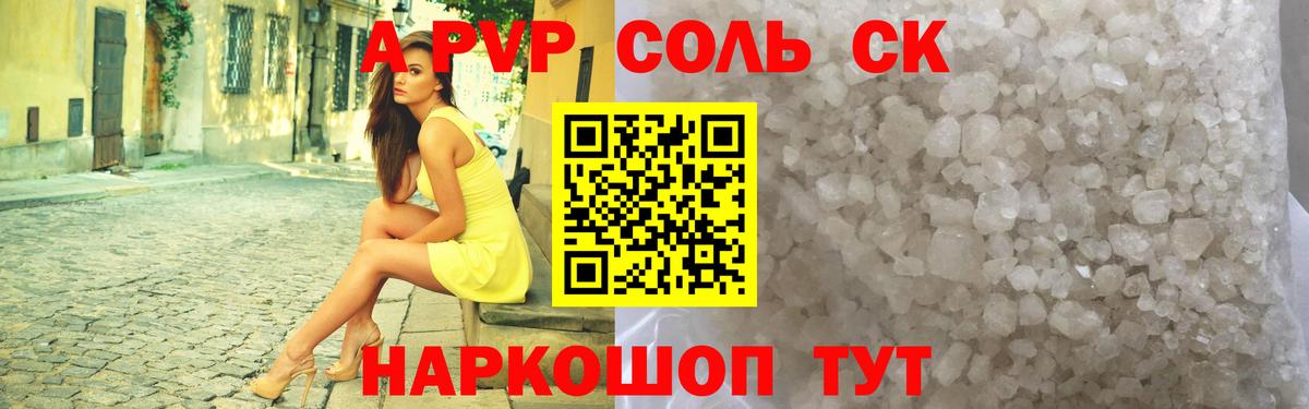 A-PVP Соль  Вход с VPN  Электрогорск  Alpha PVP  A PVP кристаллы 