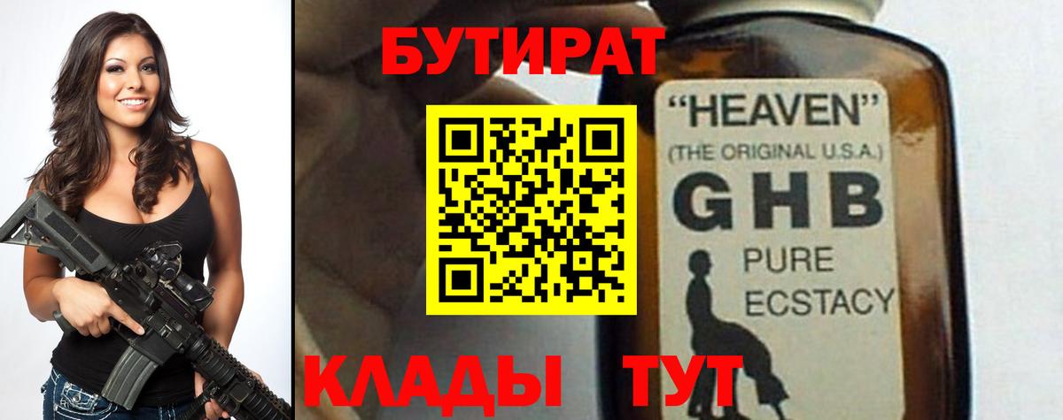 БУТИРАТ вода Электрогорск