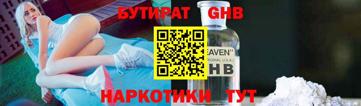 Электрогорск  Бутират GHB  Бутират  Вход с VPN 