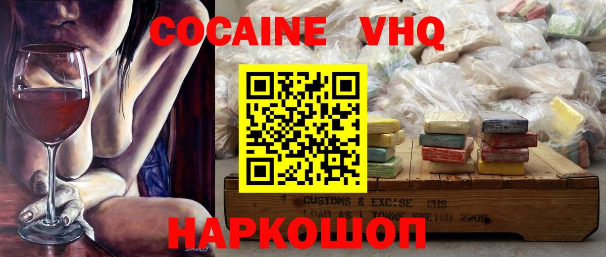 Электрогорск  Cocaine 97%  Вход с VPN  КОКАИН  Cocaine 97% 