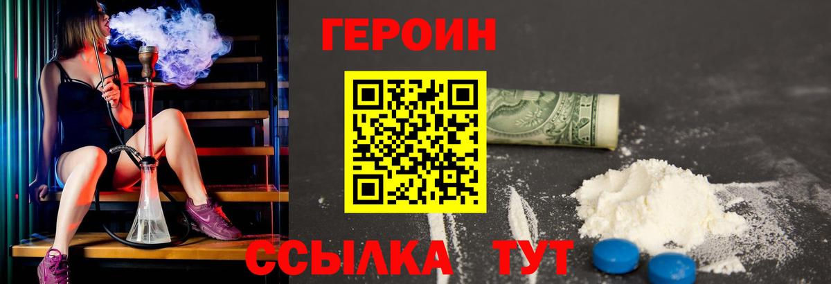 ГЕРОИН хмурый Электрогорск