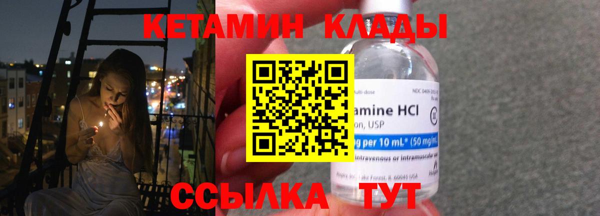 Кетамин VHQ  Вход с VPN  Электрогорск 