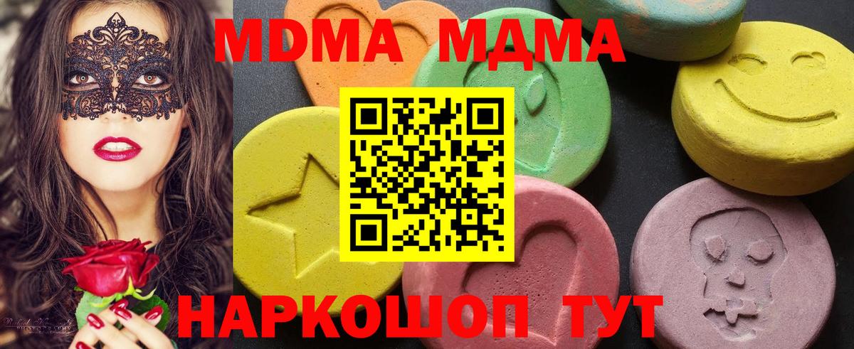 MDMA молли Электрогорск