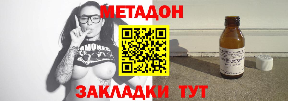 МЕТАДОН methadone  hydra ссылки  МЕТАДОН кристалл  Электрогорск  Вход с VPN 