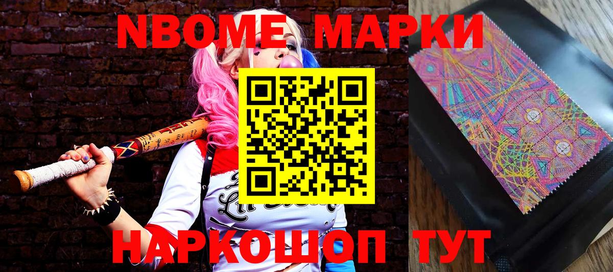 Марки NBOMe 1500мкг Электрогорск