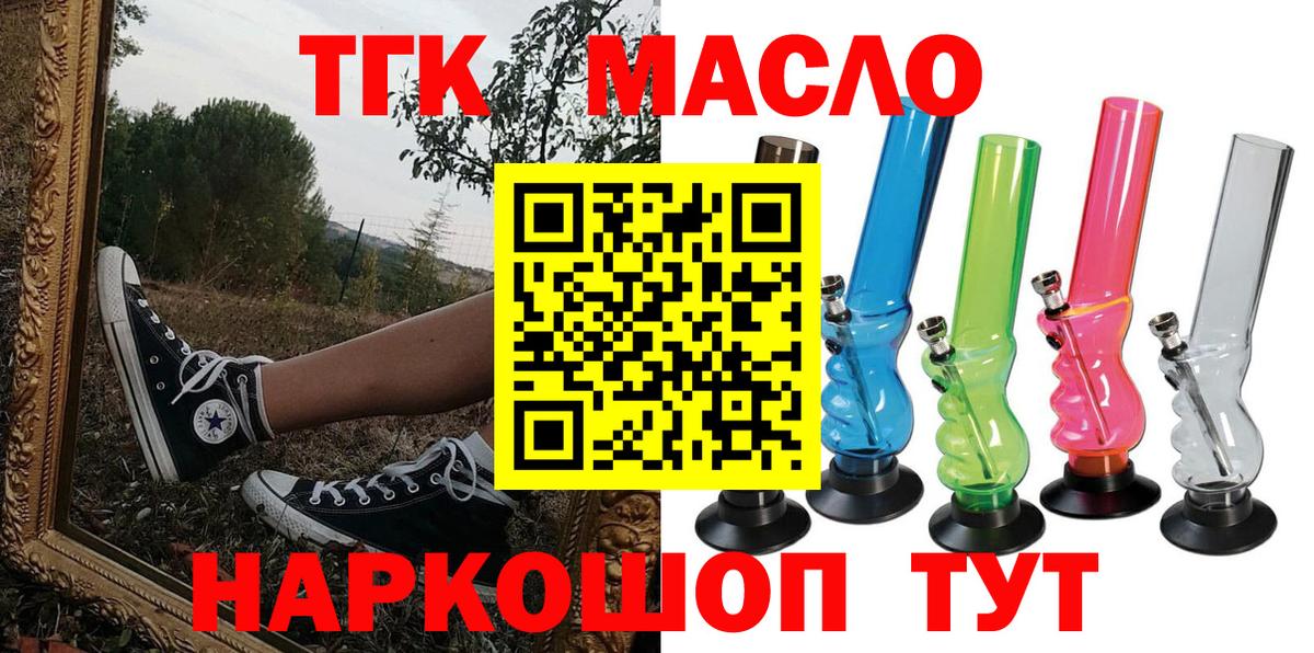 ТГК THC oil  Вход с VPN  Электрогорск 